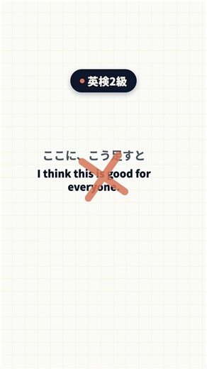 英検2級 要約｜本文の言葉を使ったら減点？公式模範解答で検証【意見はNGの型】 #英検2級