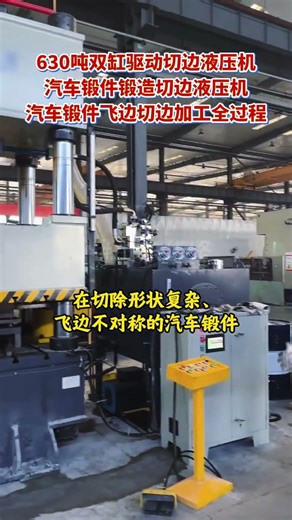 The entire process of flash trimming and edge cutting for automotive forgings Hydraulic pr