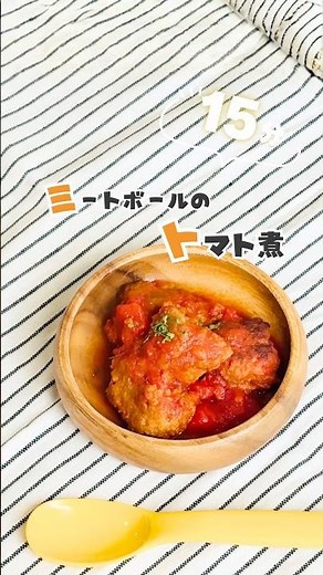 【保育園給食】野菜嫌いな子でも食べちゃう🍅トマト煮込みミートボール #簡単レシピ #給食 #shorts #時短レシピ