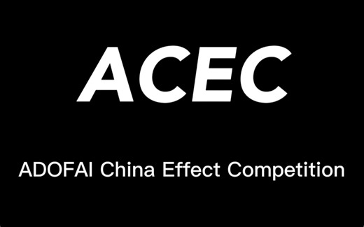 ACEC半决赛结果
