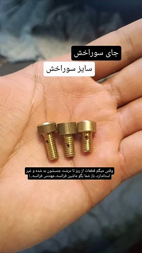 ‎کیت هواگیری و لوازم یدکی اوس افشین (پژو، سمند، آردی، 206 و...)‎ | ‎ما کیت هواگیری طراحی کردیم بعد میگین چرا به ذهن مهندس فرانسوی نرسیده!؟ کدوم فرانسه؟ فقط بوی فرانسه میده... . حتی مهندس های ایرانخودرو هم...‎ | Instagram