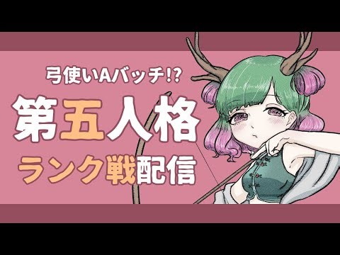 【第五人格】多分弓使いAがコソコソしてる！ソロランクマ🦌【だにこ】#vtuber #shorts #縦型配信