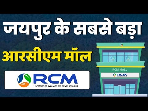 Jaipur's biggest RCM mall - RCM Business New Experience center Jaipur