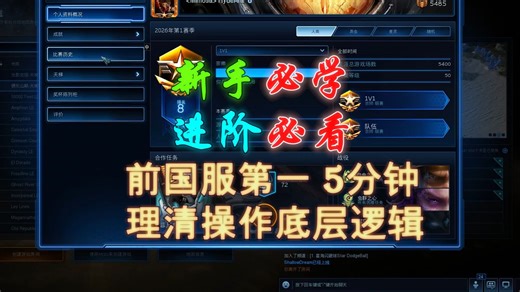 【星际争霸2】从根本上改变你的星际操作逻辑并矫正思路