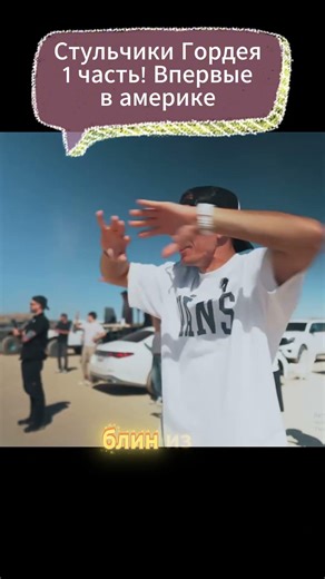стульчики Гордея ч1 #юмор #dimagordey #стульчики #гордей #димагордей #автоблогер #чердак #cherdak