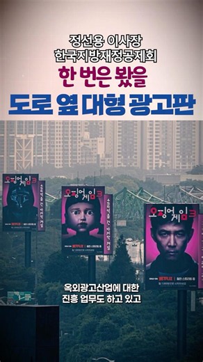 도로 위 대형 전광판, 단순 광고판이 아니었다? | 더인터뷰 84회 정선용 한국지방재정공제회 이사장 편(1부)