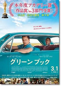 映画『グリーンブック』のネタバレあらすじ結末と感想