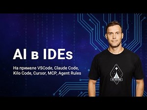 AI в IDE: Как я 10x Ускорил Работу Дата Инженера (Cursor, Claude, MCP)