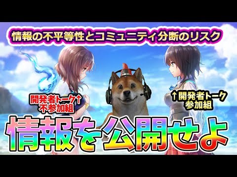 【ヘブバン】柿Pに告ぐ！開発者トークの中身を公開せよ！思った以上に”参加組”と”不参加組”に分断が生まれている模様！！信頼を回復するための行動が逆効果に！？【HEAVEN BURNS RED】