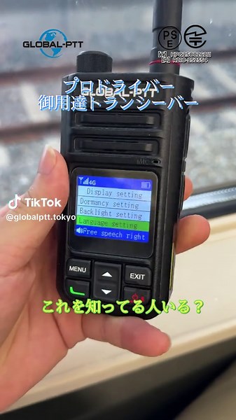 旅のマストアイテム#インターコム #つうしんきき #トランシーバー #ポータブル #globalptt @Global-ptt japan