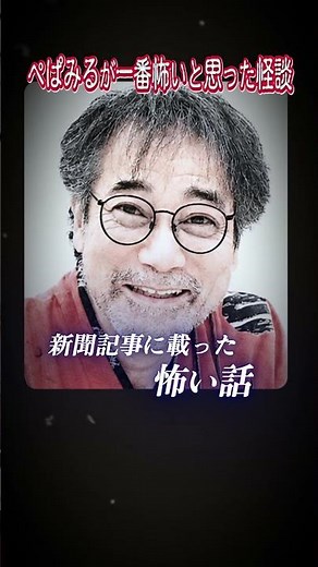 Perhaps the Scariest Ghost Story in History!? Junji Inagawa’s Most Terrifying Tale #PepamiruCommu...