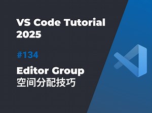 「VSCode窗口技巧」3个必学的Editor Group空间管理技巧 | 高效编程布局指南