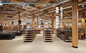 無印良品の建築・空間設計｜無印良品