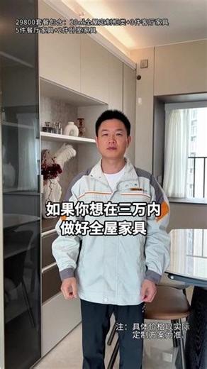 {地点}欧派2.98万搞定全屋20㎡柜体定制 家具10件，免费升级ENF板材！送设计