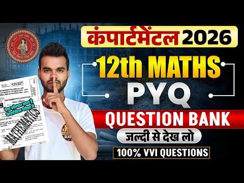 Bihar board Compartmental exam 2026 12th Maths Question bank || 12th Maths PYQ compartmental Exam
