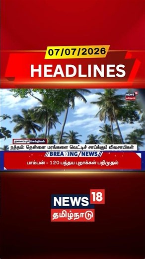 Dindigul | Coconut Farmers | Coconut Price | நத்தம்: தென்னை மரங்களை வெட்டிச் சாய்க்கும் விவசாயிகள்
