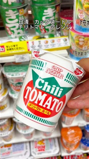 カップヌードルアレンジ チリトマト🍅🌶️#セブンイレブン