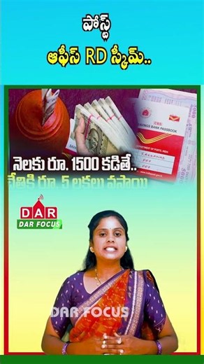 Post Office RD Scheme | Invest ₹3,000 Monthly & Get ₹5 Lakh+ | Latest updates | DAR FOCUS