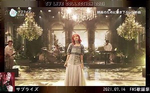 【LiSA】「サプライズ」TV LiVE合集 2021