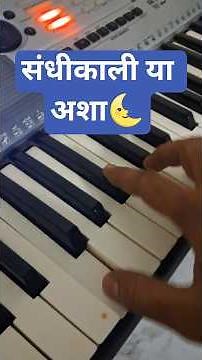 Sandhikali Ya Asha | संधिकाली या अशा