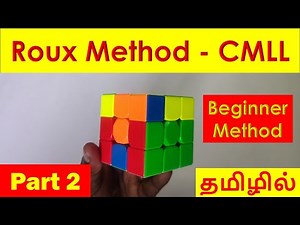 CMLL Beginner Method | 3x3 Roux Speedsolving | Roux Tutorial Part 2 | Roux Tutorial in Tamil | imw