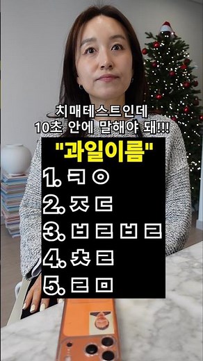 You have to say the name of the fruit in 10 seconds.