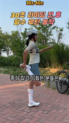 ​사이클 고수들의 4가지 스트레칭 #로드라이딩 #로드자전거