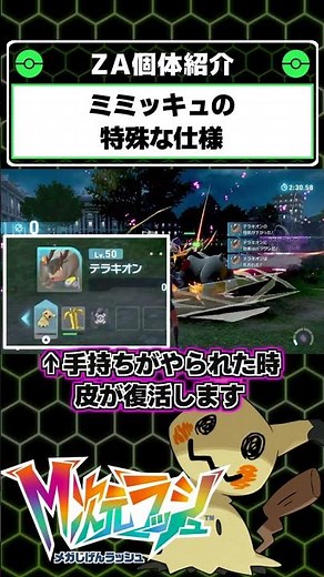 Mimikkyu's special features! If you don't know them, you'll be in for a real treat in ranked matc...