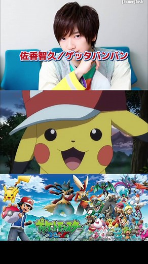 ポケットモンスターXYのオープニング曲 | 佐香智久 | ゲッタバンバン