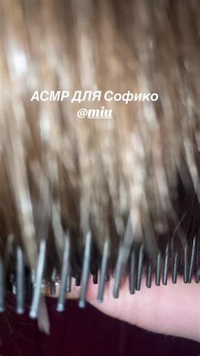 #АСМР #asmr #viral #rec @miu