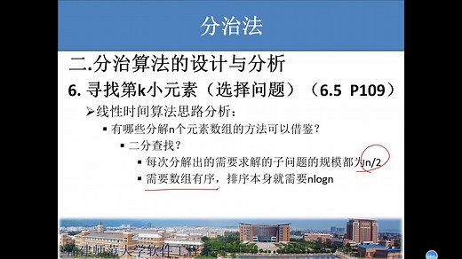 6.4 第k小元素问题