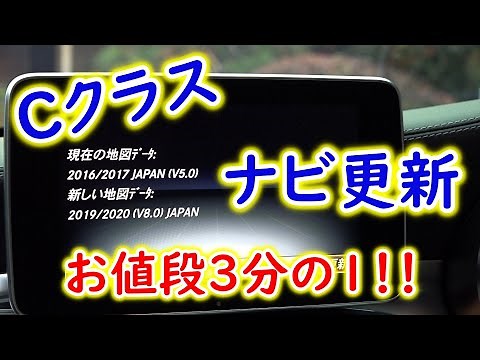 ベンツCクラス - 自分でナビ更新！