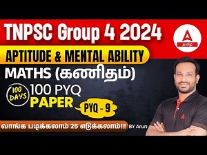 TNPSC Group 4 and VAO Maths PYQ | Aptitude & Mental Ability | Part 9 | Adda247 Tamil