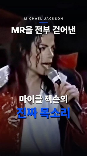 Once the backing track is removed, only Michael Jackson's true voice remains #Shorts
