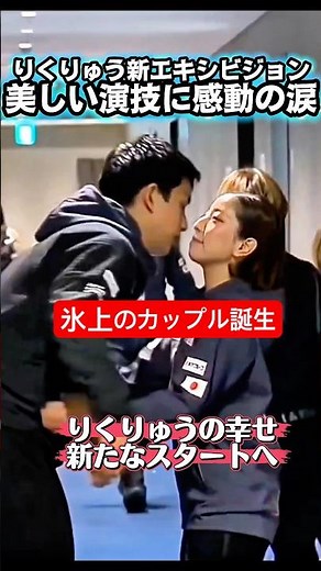 氷上のカップルが世界を魅了！