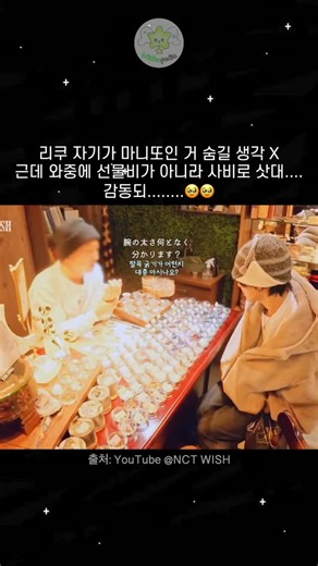 위츄피디아 on Instagram: "아 와중에 유우시는 리쿠가 골라줘야 더 의미 있다고 생각하는 거 너무 좋고 마음이 뜨수워짐"