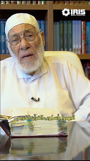 الاعجاز البياني في القرآن الكريم ‪@ZaghloulAlNajjar‬