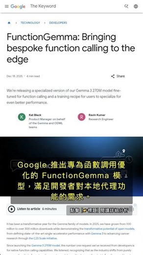 🧐👉 Google 發布 FunctionGemma 模型，專為邊緣設備函數調用設計 #QixNewsAI