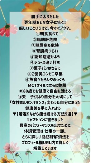 脂肪肝を解消する方法 #更年期 #脂肪肝 #やせる #更年期ダイエット
