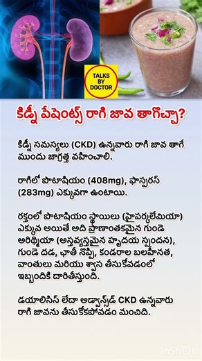 #shorts #kidneypatients #ragi #java #ragimalt #ckd #ckddiet #kidney #ఆరోగ్యం #food #renaldiet