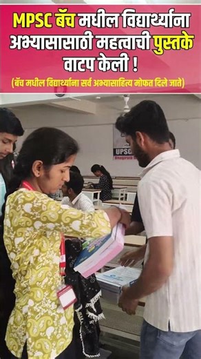 MPSC 2025/26 #mpscstudymaterial #mpscbooklist #mpscclasses #bhagirathiasacademy #mpsc