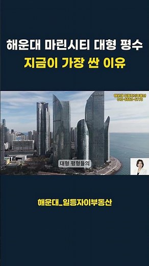 Why now is the best time to buy large-sized apartments in Haeundae Marine City #BusanApartment #H...