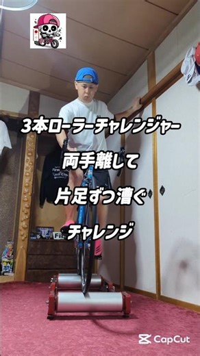 The challenge of pedaling one foot at a time with both hands off: the Triple Roller Challenger, b...