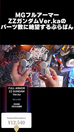 MG 1/100 Full Armor Double Zeta Gundam Ver.Ka: Despair at the Part Count [Gunpla Review] ZZgundam...