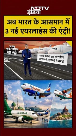Syed Suhail | Bharat Ki Baat Batata Hoon | अब भारत के आसमान में 3 नई Airlines की एंट्री! #shorts