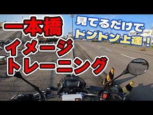 A video to help you visualize crossing a single-plank bridge before your graduation exam [Tokushi...