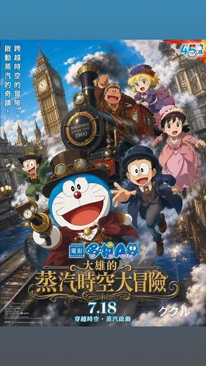 ドラえもん映画46作目（2027年公開予定）のリーク情報 #ドラえもん #ドラえもん映画 #2027