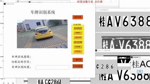 基于MATLAB的车牌识别系统。GUI界面教学设计，创新倾斜，雾霾雨雪天气，夜间，多算法对比，识别率，多车同时识别，做成车库管理系统