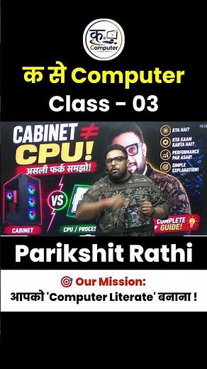 Cabinet vs CPU Difference Explained 🖥️ | Computer Motherboard Guide | #cpuvscabinet #motherboard