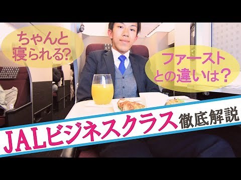 【片道17万円】JAL国際線 ビジネスクラスに乗った 【1811豪州2】空港第２ビル駅→キングスフォード・スミス空港第１ビル 11/17-01